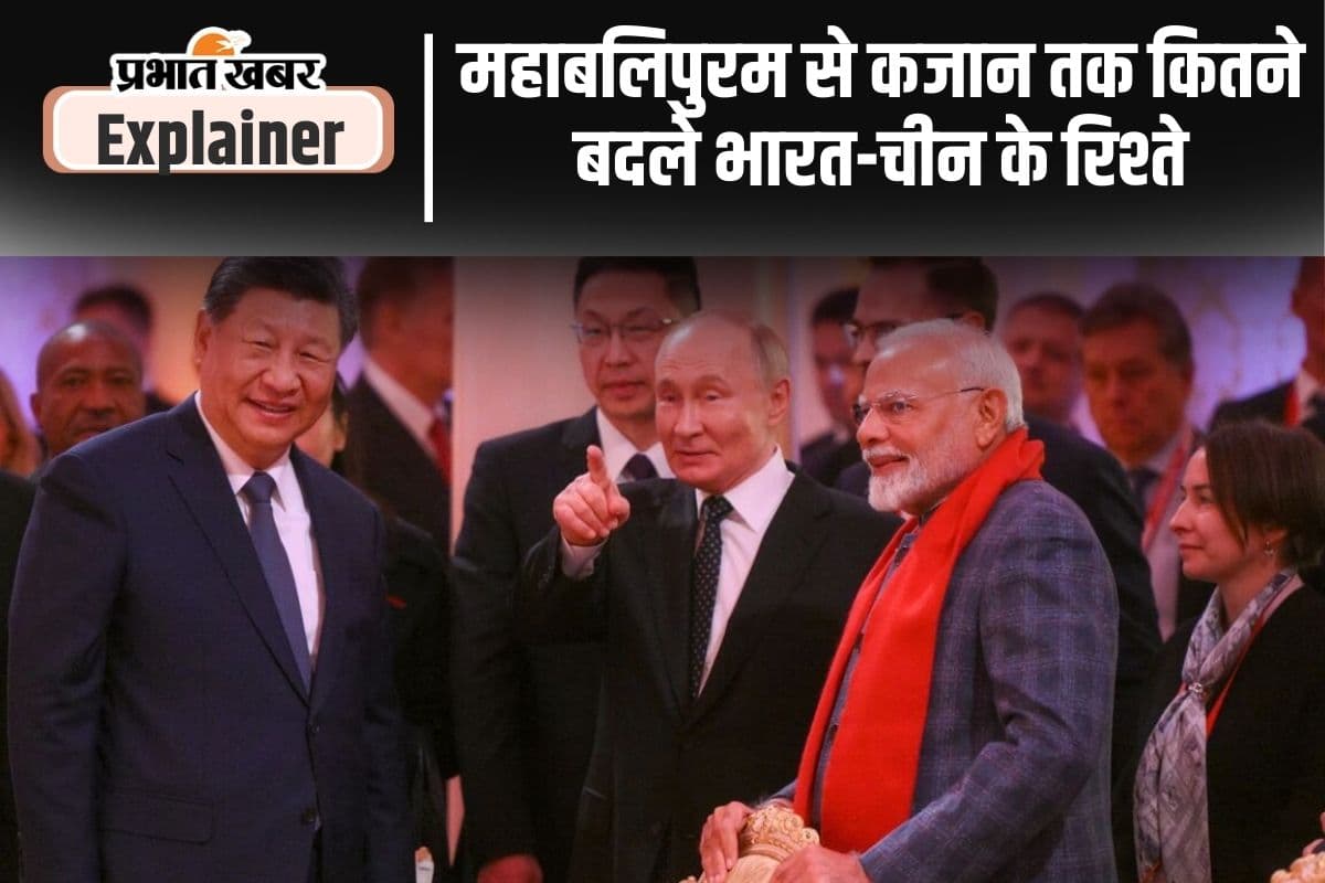 मोदी और जिनपिंग की 5 साल बाद मुलाकात, जानिए कितने करीब आए दो दिल