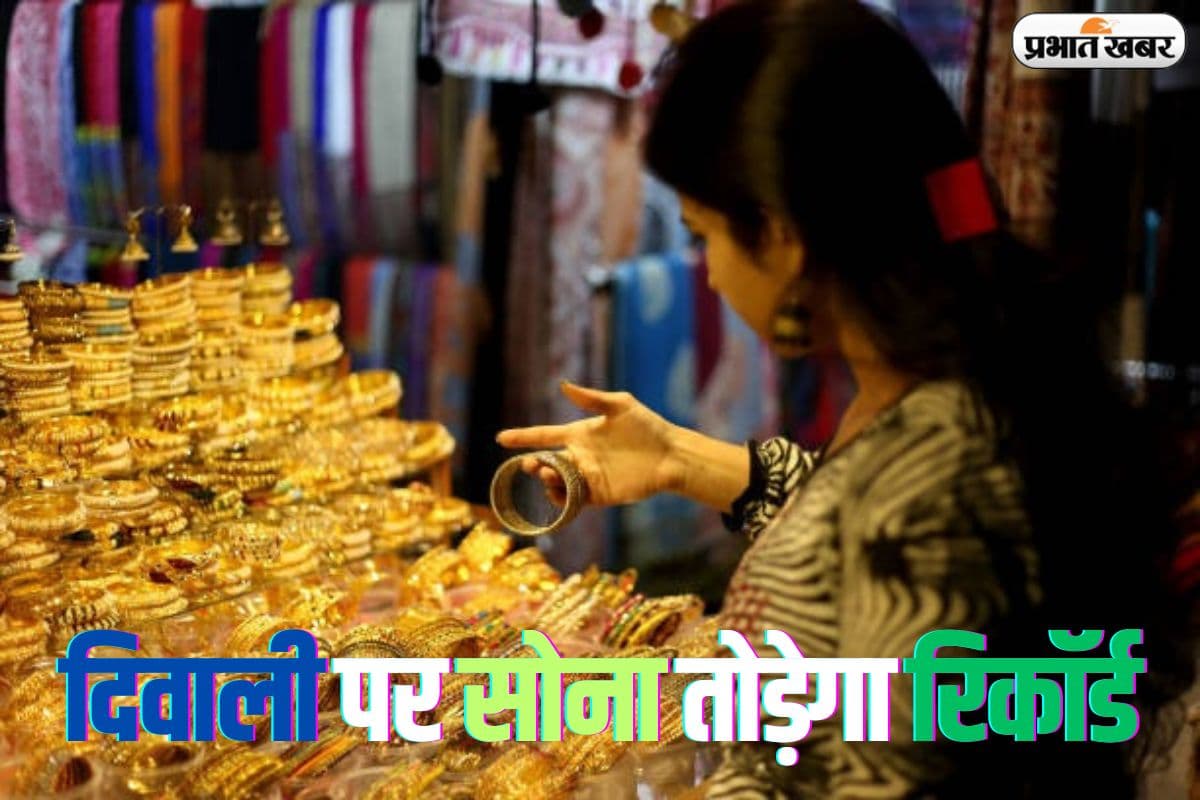 Gold Rate: 80 हजार के पार पहुंचने वाला है सोना, चांदी 1 लाख को करेगी टच Gold Rate: 80 हजार के पार पहुंचने वाला है सोना, चांदी 1 लाख को करेगी टच