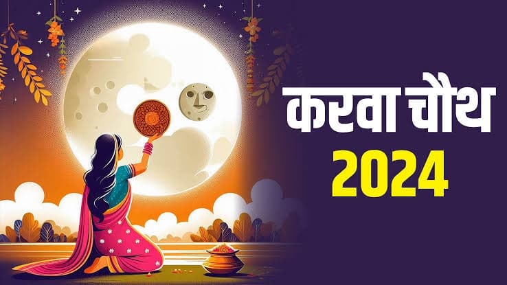 Karwa Chauth 2024: करवा चौथ व्रत के दिन भूलकर भी न पहनें ये 5 रंग के कपड़े, जानें