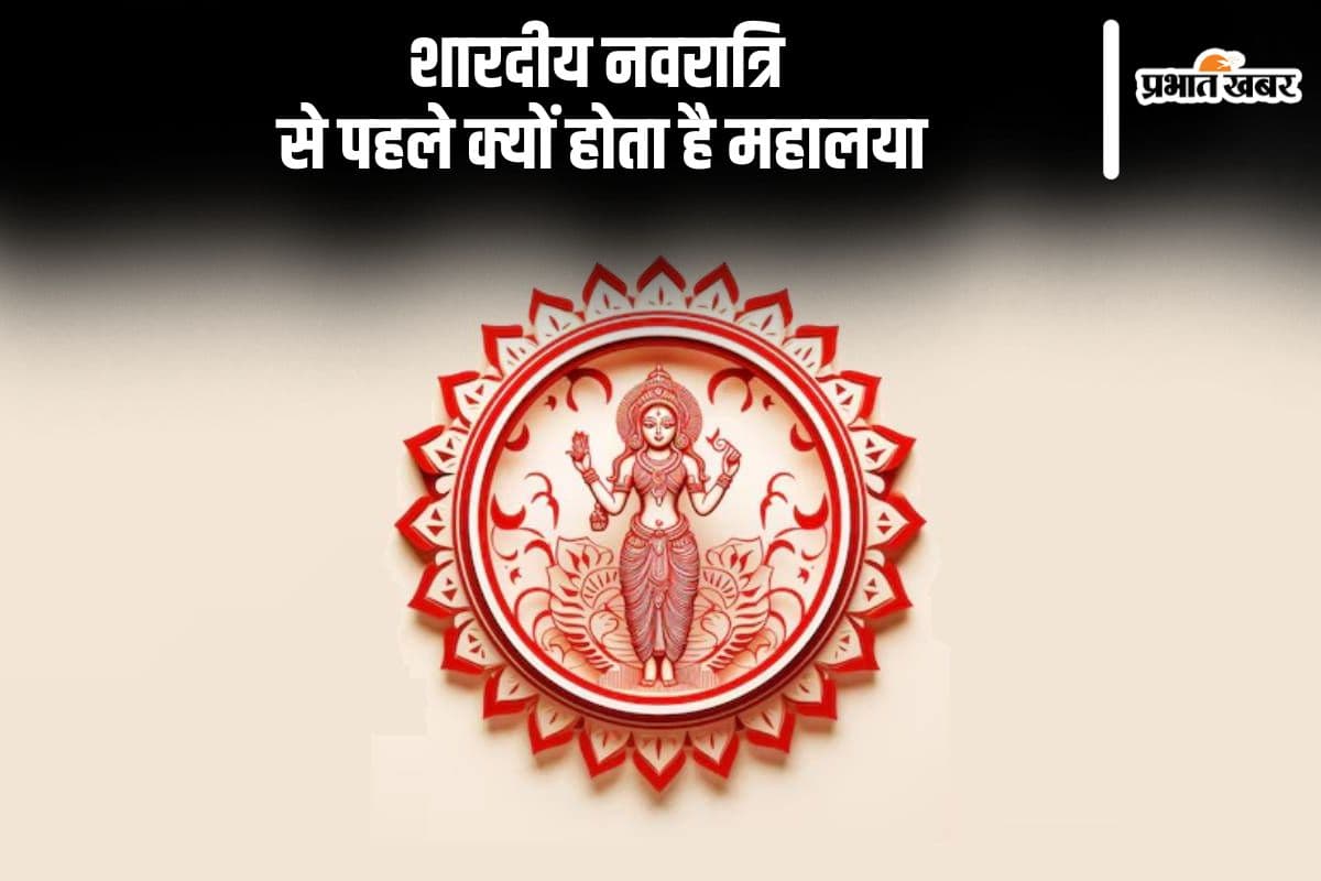 Shubho Mahalaya 2024 Wishes: ढाकर बजना जनन डिचे मेर आगमों… यहां से दें महालया की बधाई