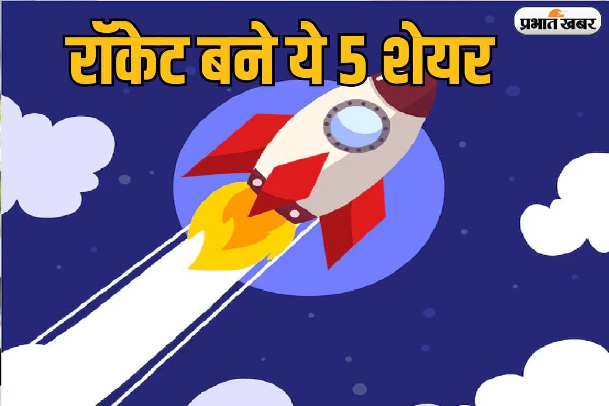 रॉकेट बने इन 5 कंपनियों के शेयर, दूसरी तिमाही के नतीजों से मिला तगड़ा सपोर्ट