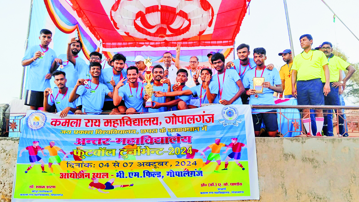 Gopalganj News : इंटर काॅलेज फुटबॉल टूर्नामेंट में छपरा के राजेंद्र कॉलेज ने ट्रॉफी पर जमाया कब्जा