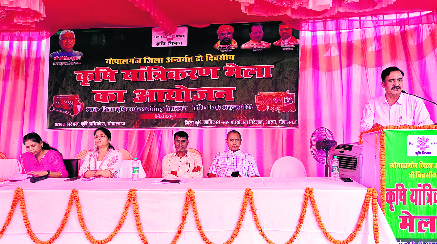 Gopalganj News : कृषि यांत्रिकीकरण मेले का हुआ समापन, मिनी तेल मिल रही आकर्षण का केंद्र