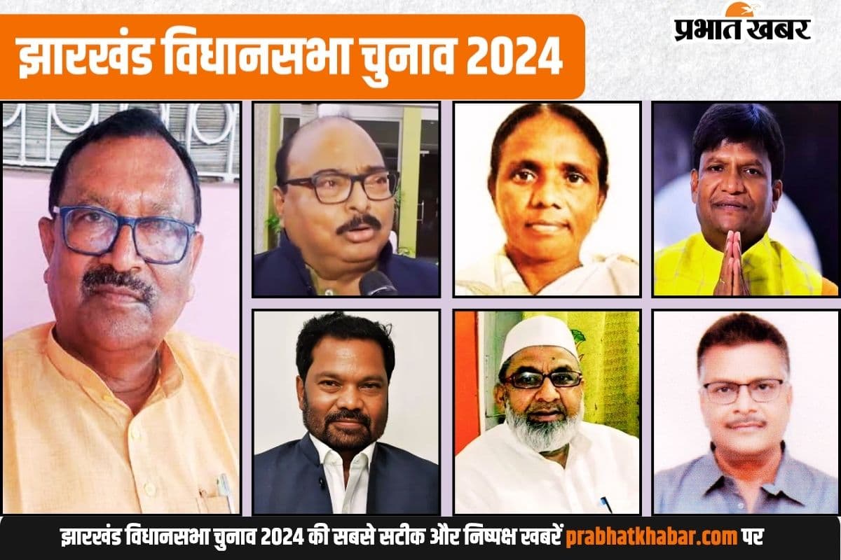 झारखंड विधानसभा चुनाव नहीं लड़ेंगे झामुमो, भाजपा और कंग्रेस के ये दिग्गज, जानें क्यों