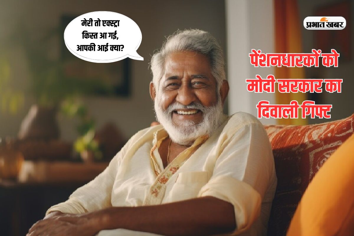 लाखों पेंशनधारकों को मोदी सरकार का दिवाली गिफ्ट, सरकार ने भेजी डीआर की एक्स्ट्रा किस्त