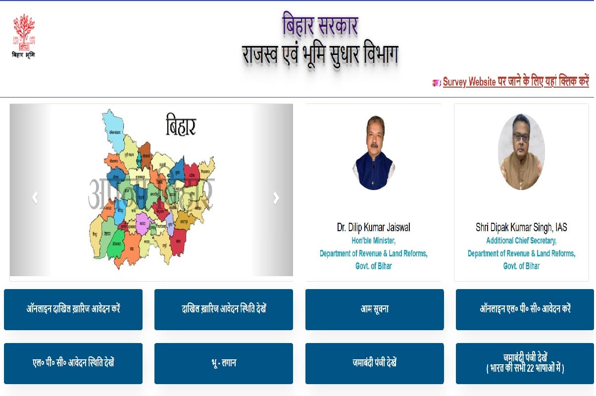 Bihar Bhumi: अब घर बैठे करा सकेंगे जमीन के लगान का भुगतान, जानें स्टेप बाई स्टेप प्रक्रिया