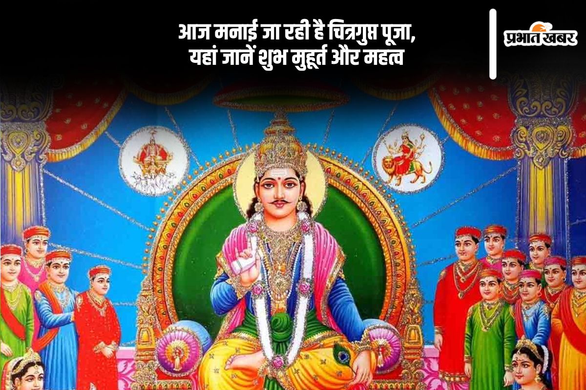 Chitragupta Puja 2024: आज है चित्रगुप्त पूजा, यहां देखें शुभ मुहूर्त और महत्व