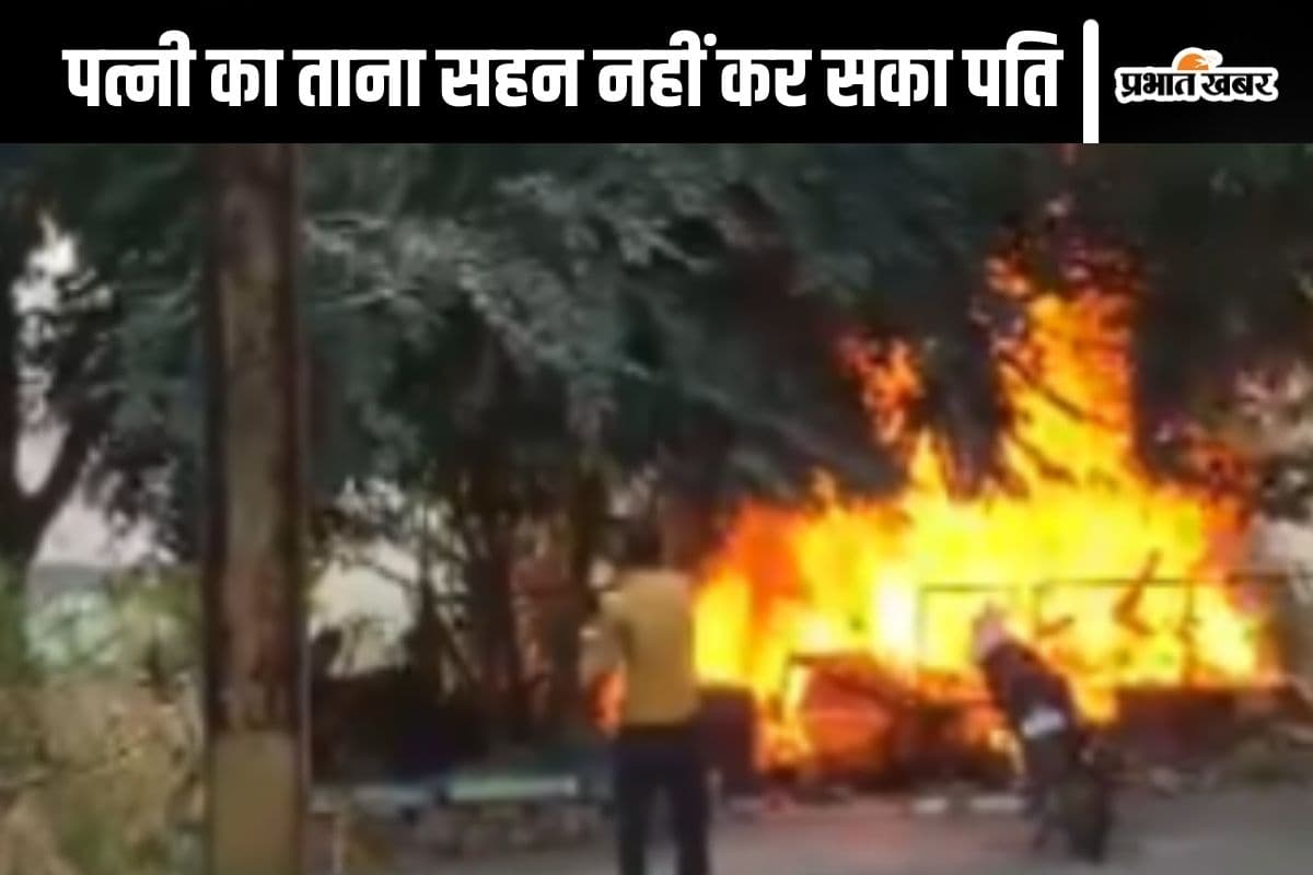 Viral Video : पत्नी ने मारा दहेज का ताना, पति ने ससुराल से मिले सारे सामान में लगी दी आग