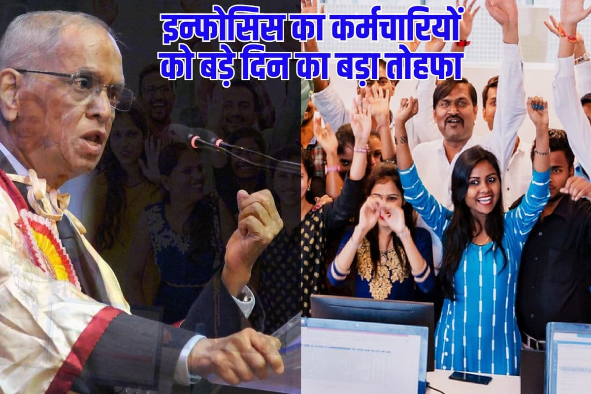 नारायण मूर्ति की इन्फोसिस ने कर्मचारियों को दी बड़े दिन की सौगात, 85% बोनस देने का किया ऐलान