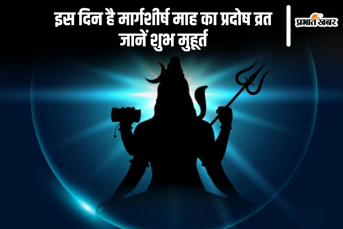 November Pradosh Vrat 2024: इस सप्ताह रखा जाएगा प्रदोष व्रत, जानें किस शुभ मुहूर्त में करें भगवान शिव की पूजा
