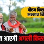 PM Kisan Yojana