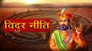 Vidur Niti: बुद्धिमान लोगों की पहचान, होते हैं ये 4 विशेष गुण