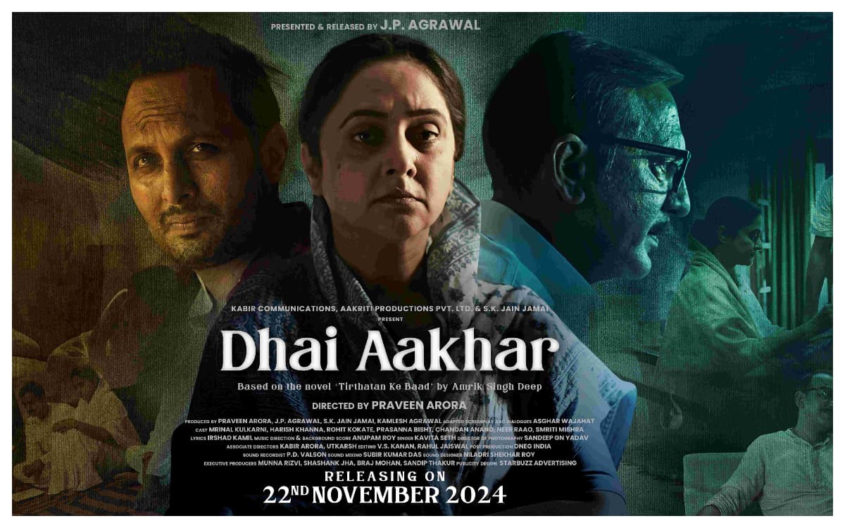 Dhai Aakhar Movie Review:शादी में प्यार और सम्मान की अहमियत को है समझाती
