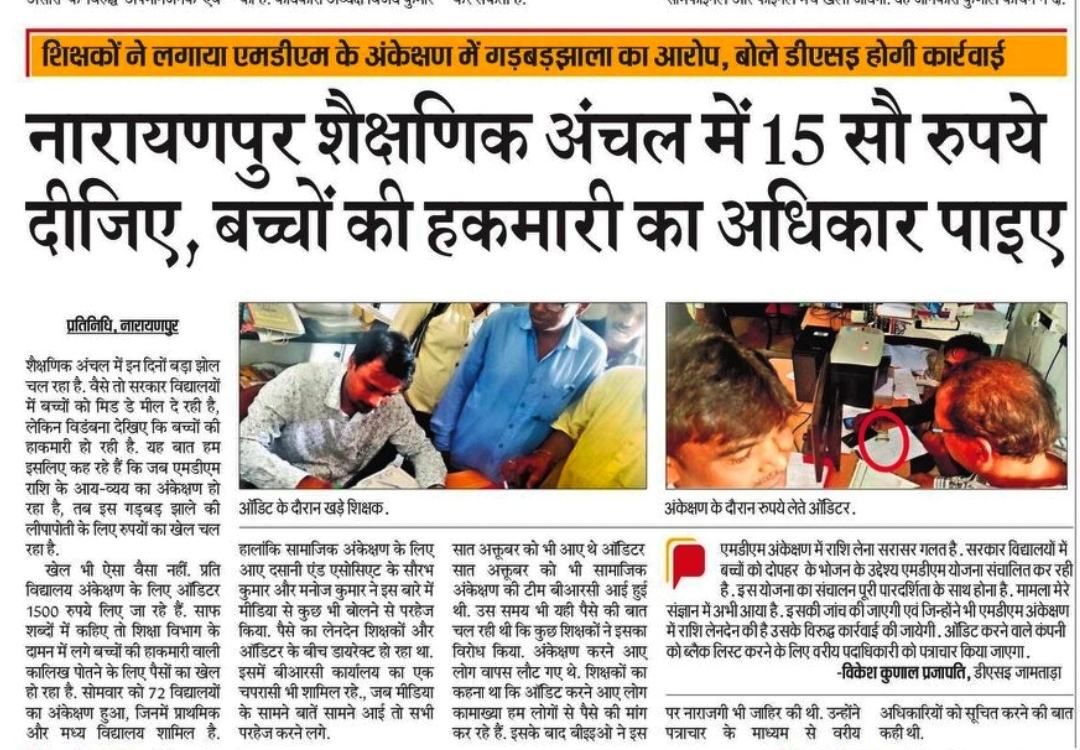 एमडीएम के ऑडिट में पैसे लेने वाले ऑडिटर हुए ब्लैक लिस्टेड