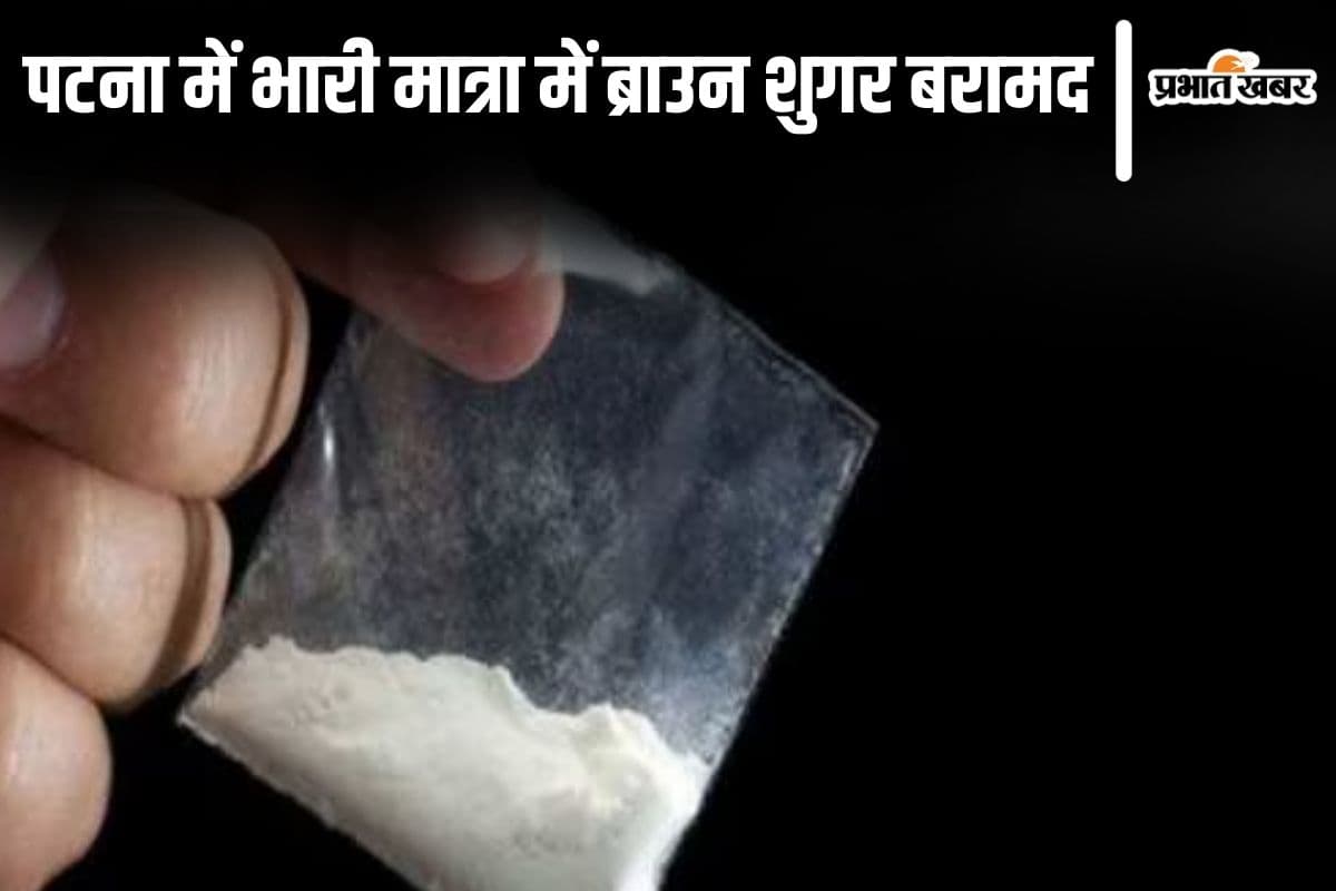 बिहार पुलिस को बड़ी सफलता, पटना में 6.47 ग्राम ब्राउन शुगर के साथ पांच तस्कर गिरफ्तार