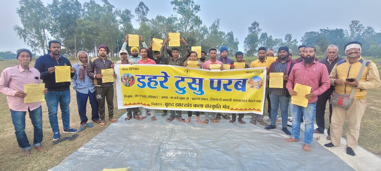 Dahare Tusu : डहरे टुसू में 36 छऊ, 6 करम व 15 टुसू नृत्य दल मांदर व नगाड़ा के थाप पर मचायेंगे धमाल