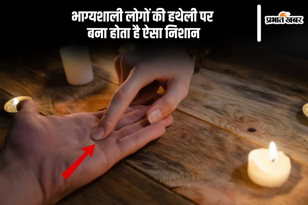 Lucky Sign on Palm: हाथ में है ये निशान तो खुलेंगे किस्मत के दरवाजे