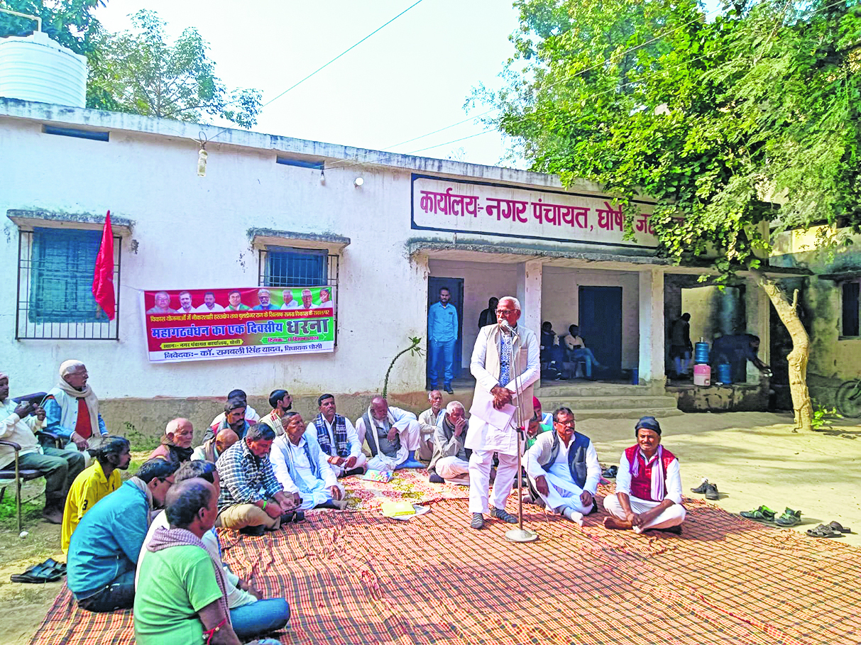 नपं कार्यालय के पास महागठबंधन के नेताओं का धरना