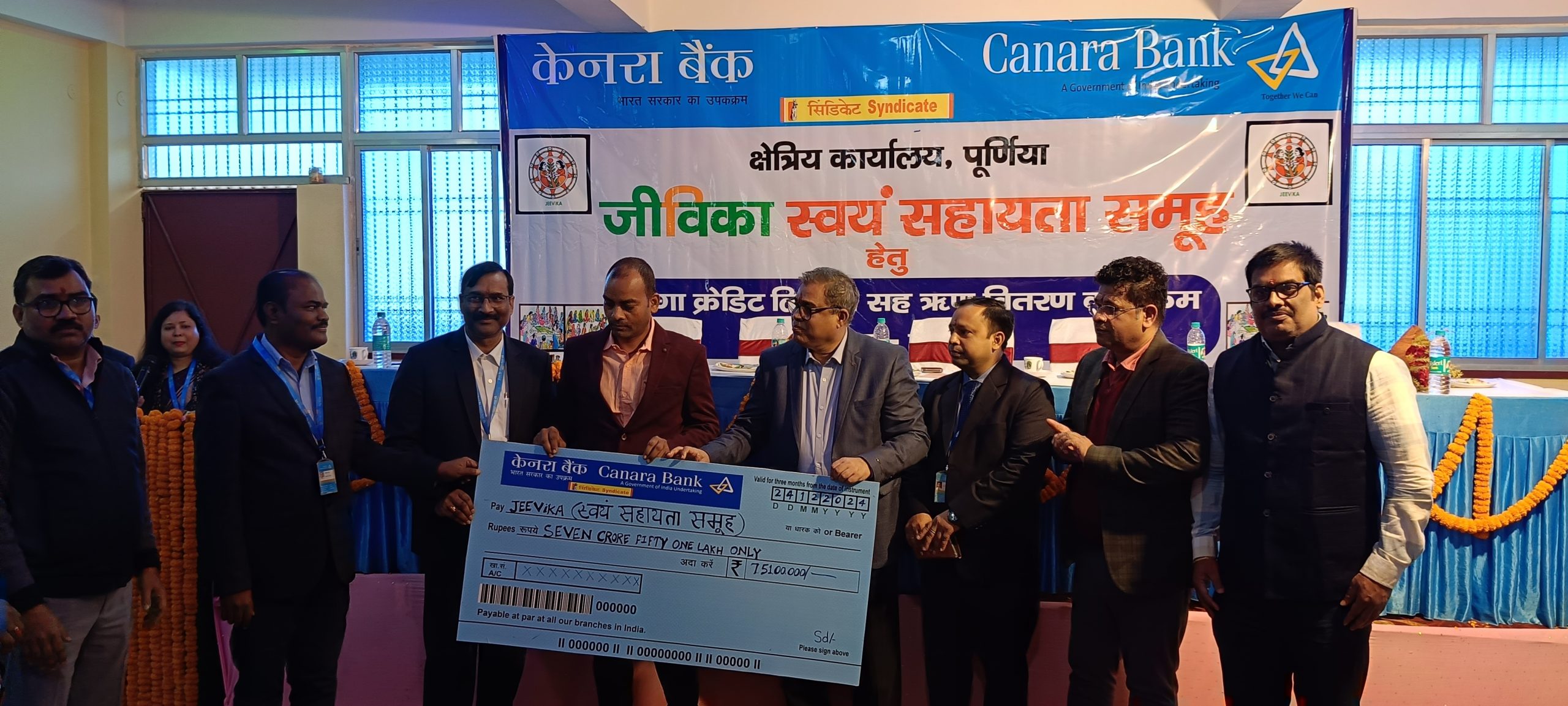 7.51 करोड़ की राशि केनरा बैंक ने जीविका समूह को बांटा ऋण