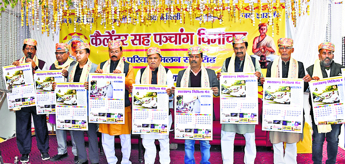 Ranchi News : मिथिला मंच के पंचांग सह कैलेंडर का विमोचन