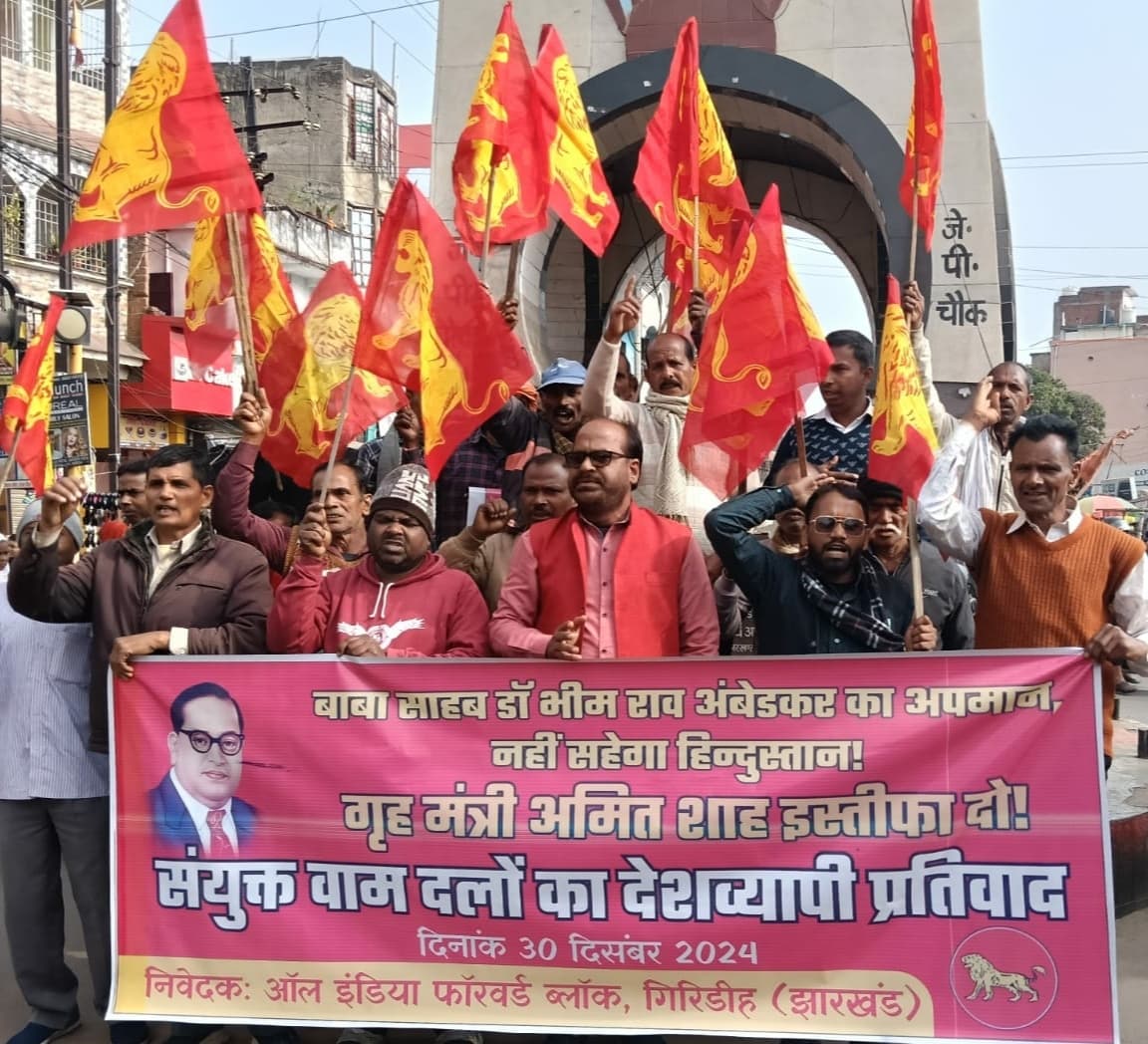 Giridih News :वाम दलों के आह्वान पर गिरिडीह में निकला प्रतिवाद मार्च