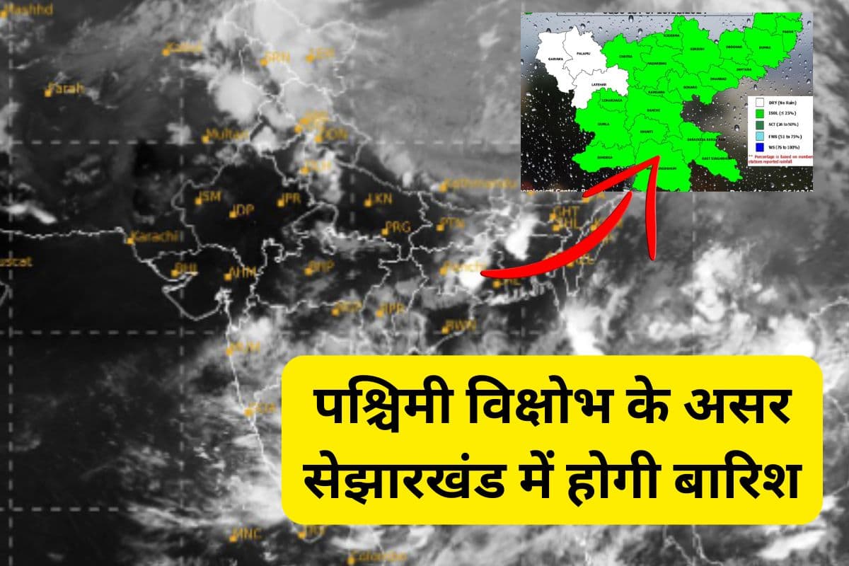 बंगाल की खाड़ी में वेस्टर्न डिस्टर्बेंस, 8 और 9 को झारखंड में बारिश से बढ़ेगी ठंड