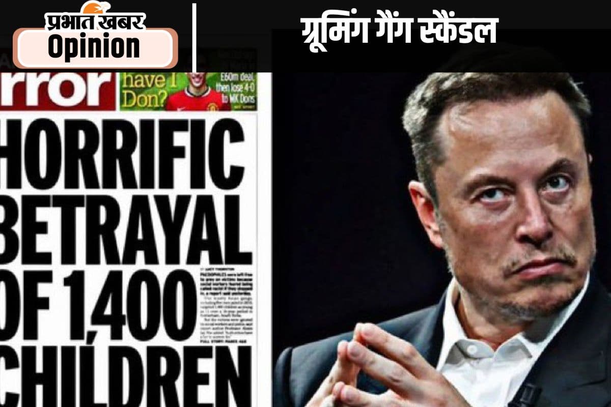 किशोरियों के यौन शोषण पर ब्रिटेन में उबाल, पढ़े बीबीसी के पूर्व संपादक शिवकांत शर्मा का आलेख