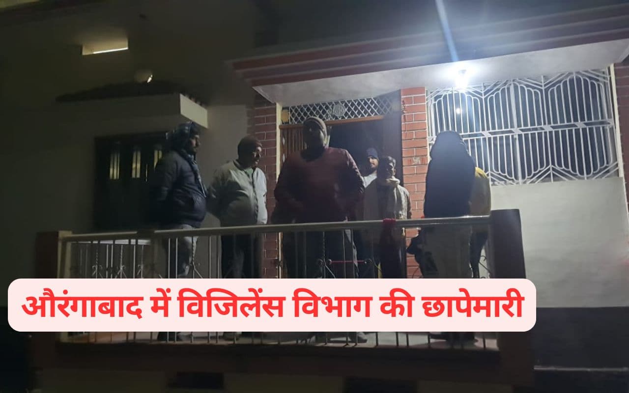 Aurangabad News: यूनिवर्सिटी क्लर्क के घर विजिलेंस टीम का छापा, भारी मात्रा में जेवरात और कैश बरामद