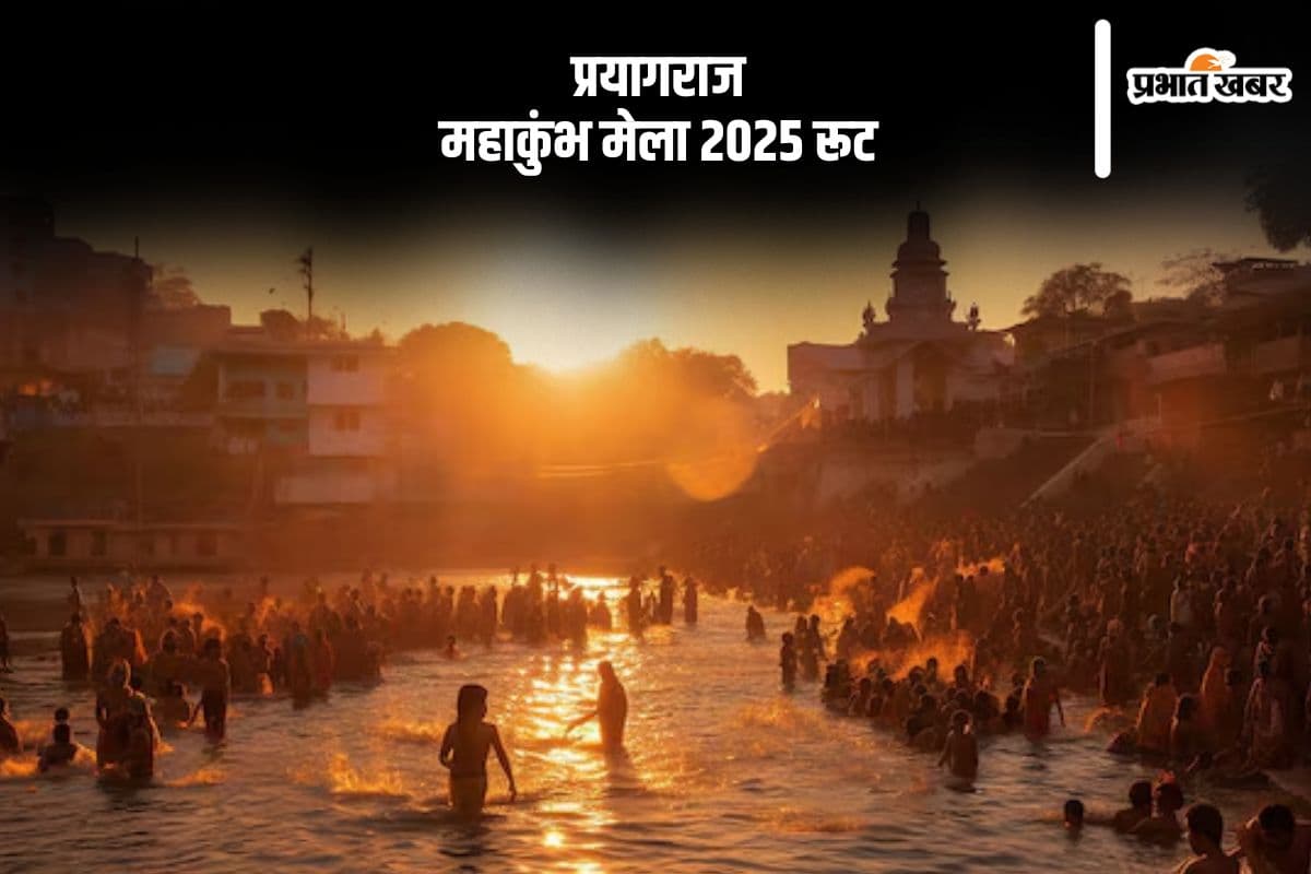 कैसे पहुंचे दुनिया के सबसे बड़े मेले कुंभ में, एक क्लिक में यहां से जानें