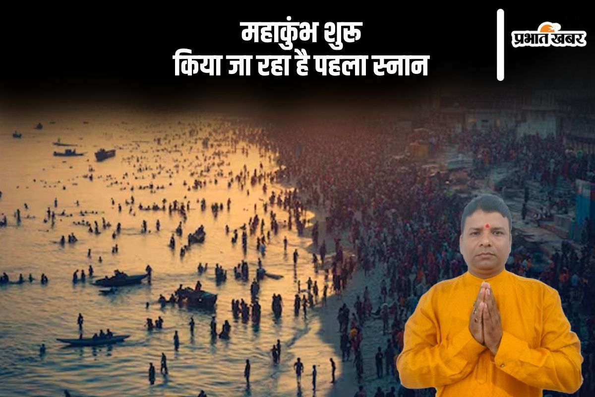 महाकुम्भ 2025 की हुई शुरुआत, जानें पुण्य काल समय