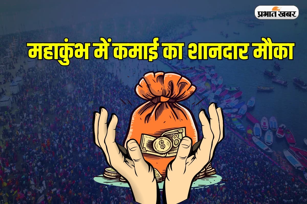 Mahakumbh Mela 2025: महाकुंभ में कमाई का शानदार मौका, जानें कम समय में मुनाफे के टिप्स