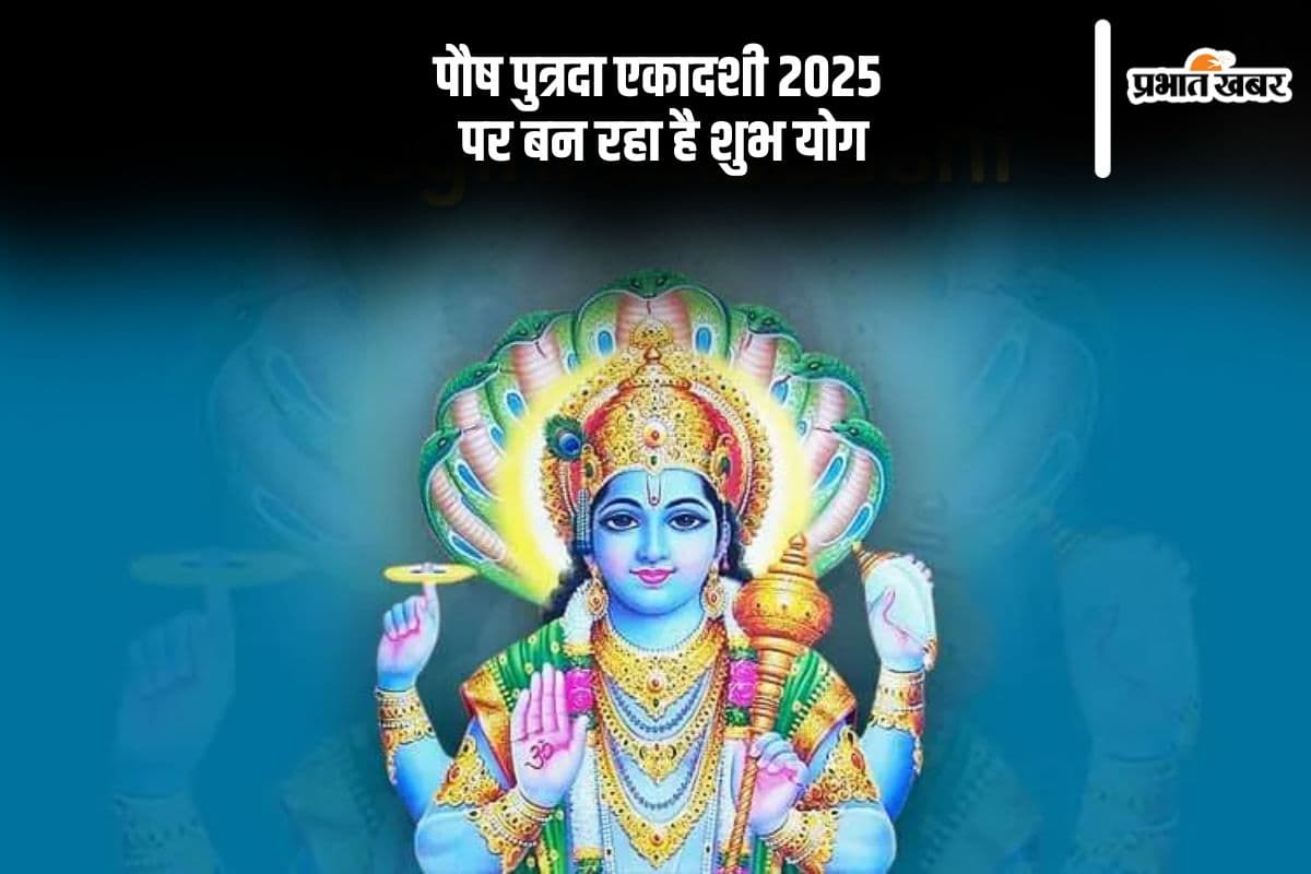 इस दिन है साल की पहली एकादशी, बन रहा है शुभ योग