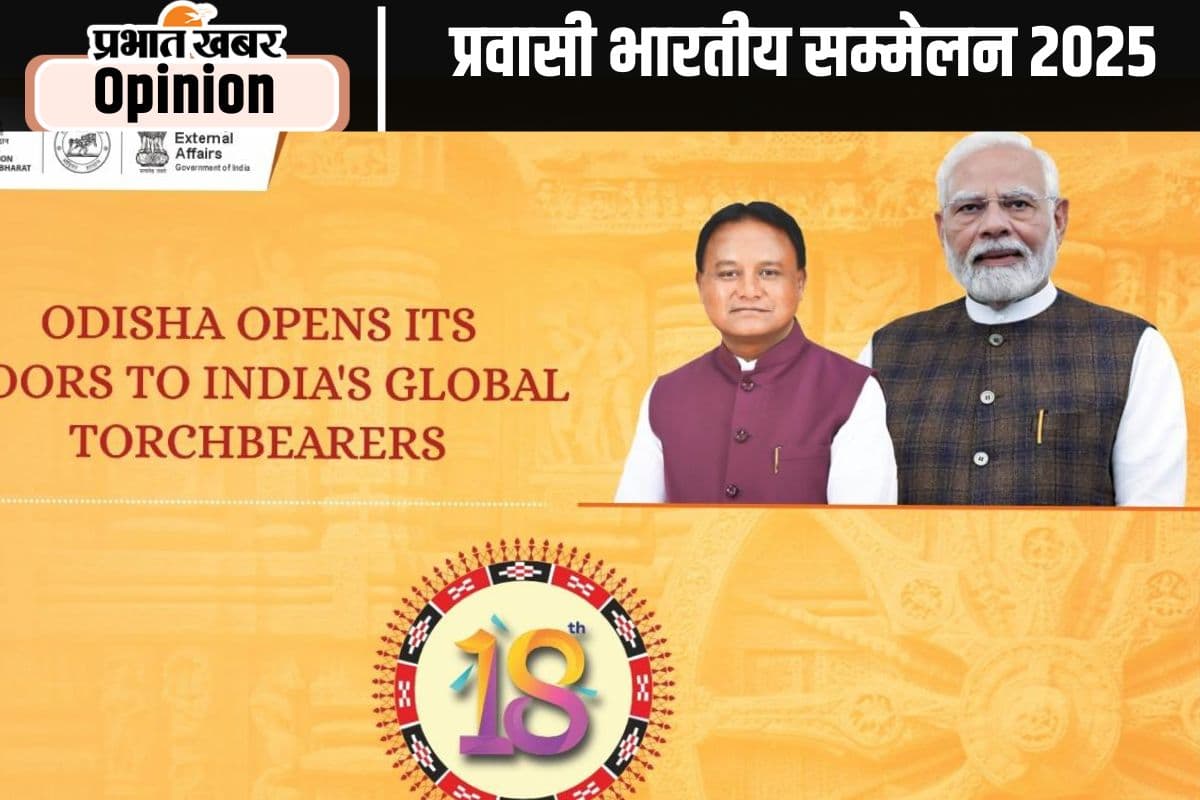 प्रवासी भारतीयों को देश से जोड़ने का मंच