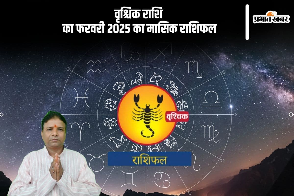 वृश्चिक राशि वालों का कार्य क्षेत्र में दबाव रहेगा, पढ़ें मासिक राशिफल