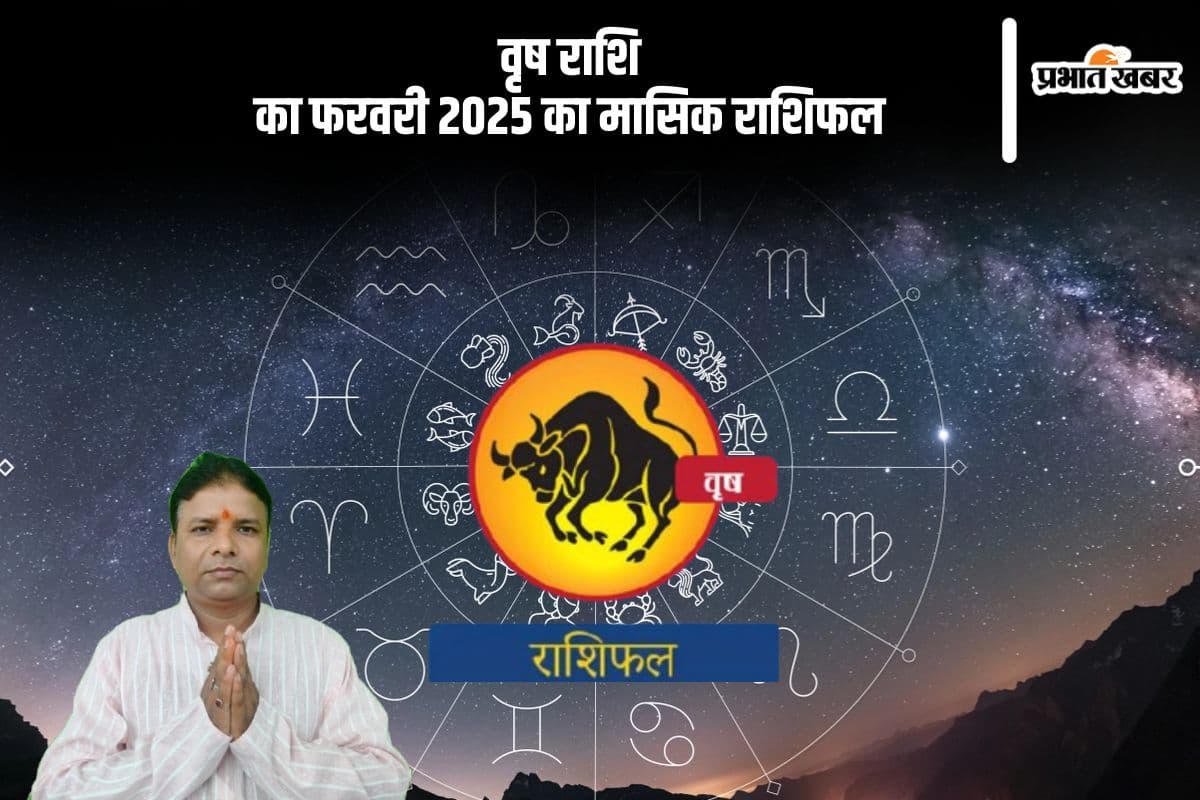 वृषभ राशि वालों का अधिकारियों के साथ मतभेद हो सकते है, पढ़ें मासिक राशिफल