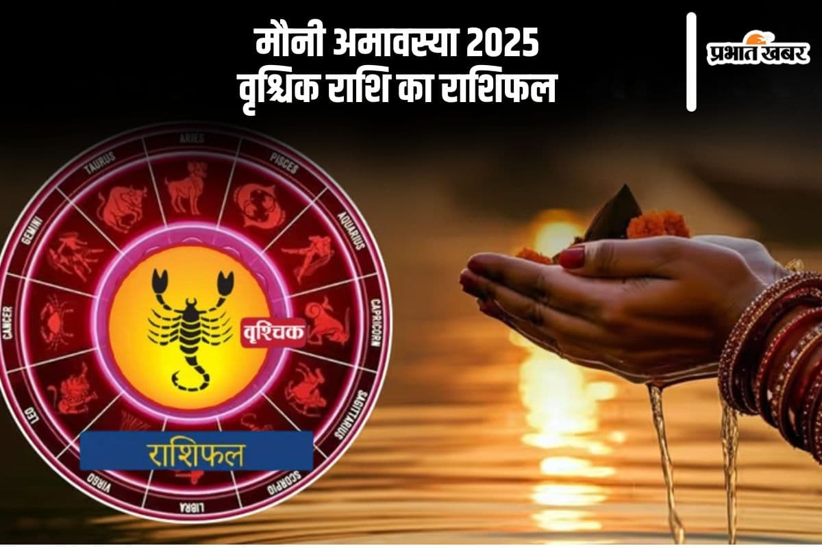 आज 29 जनवरी 2025 को वृश्चिक राशि वालों सिरदर्द की समस्या हो सकती हैं, जानें कैसा रहेगा दिन