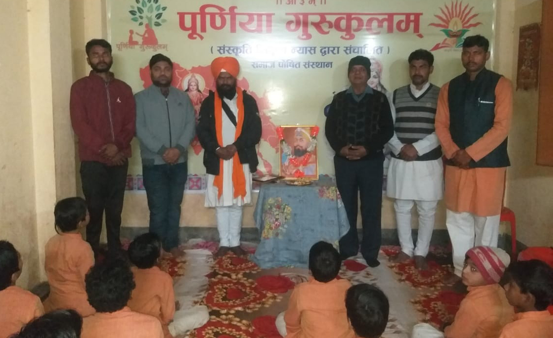 पूर्णिया गुरुकुलम् में मनी गुरू गोविन्द सिंह की जयंती