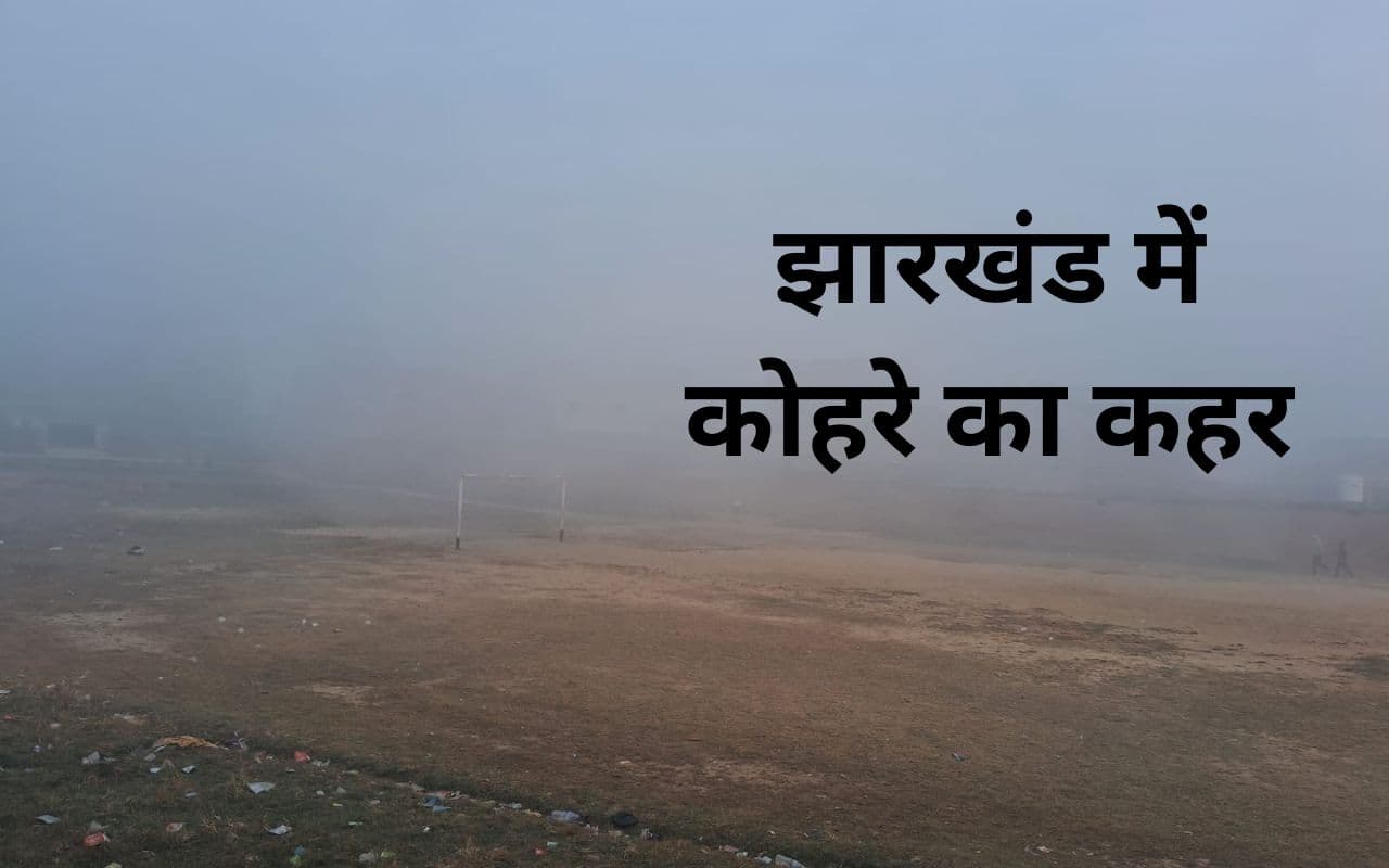 Kal Ka Mausam: कहर ढाएगा पश्चिमी विकषोभ, कल 11 जिलों में कोहरे का येलो अलर्ट