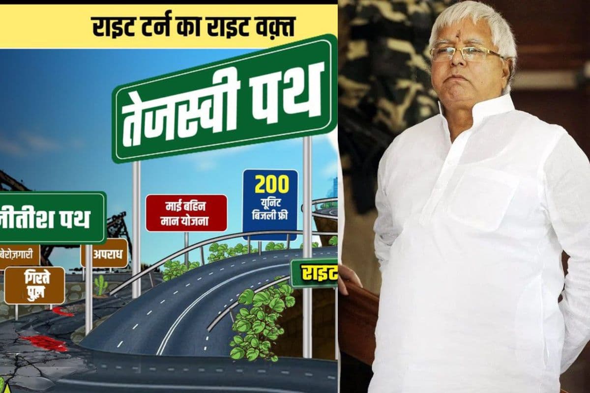 Bihar Politics: ‘राइट टर्न का राइट वक्त…’ लालू यादव का बिहार सरकार पर पोस्टर अटैक