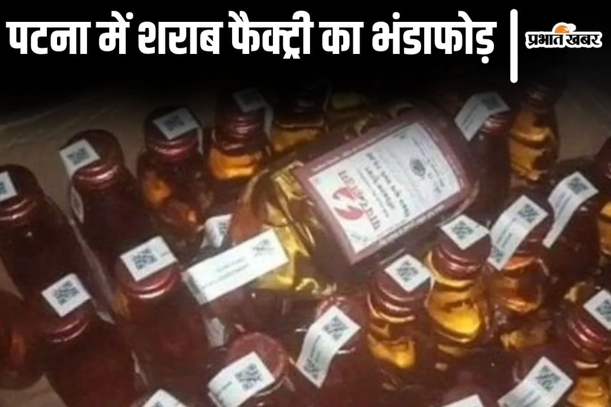 पटना में अवैध शराब फैक्ट्री का भंडाफोड़, 2500 लीटर स्प्रिट के साथ रैपर बनाने वाली मशीन जब्त