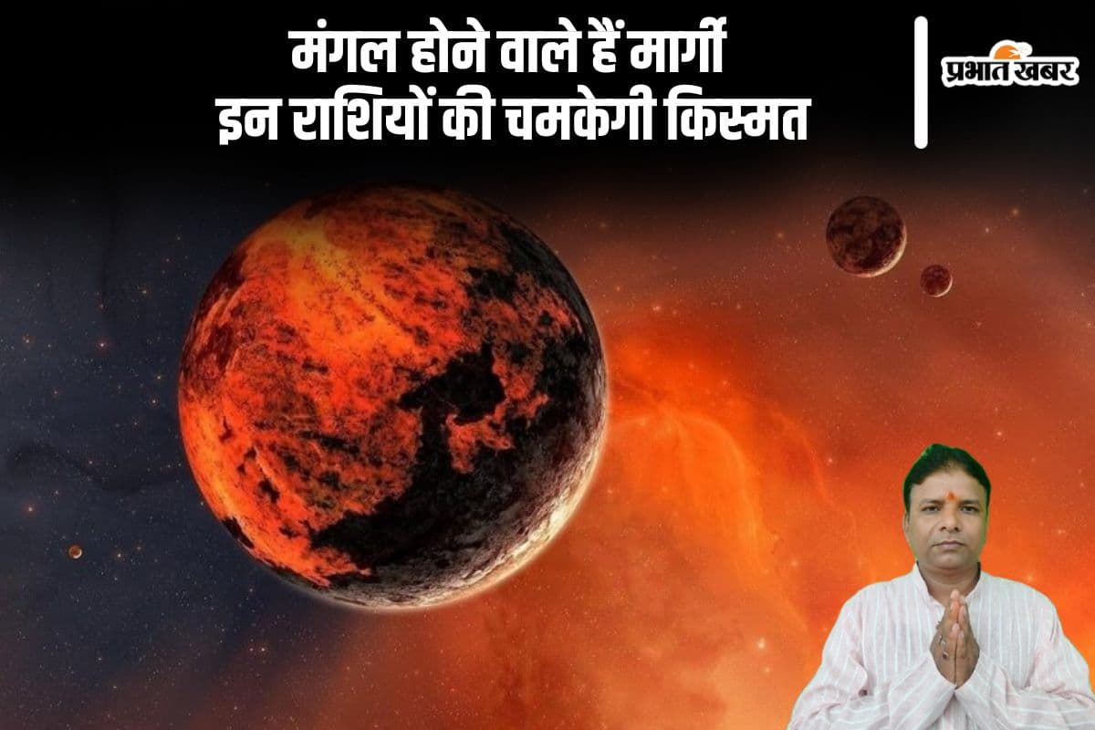 मंगल होने वाले हैं मार्गी, इन राशियों की चमकेगी किस्मत