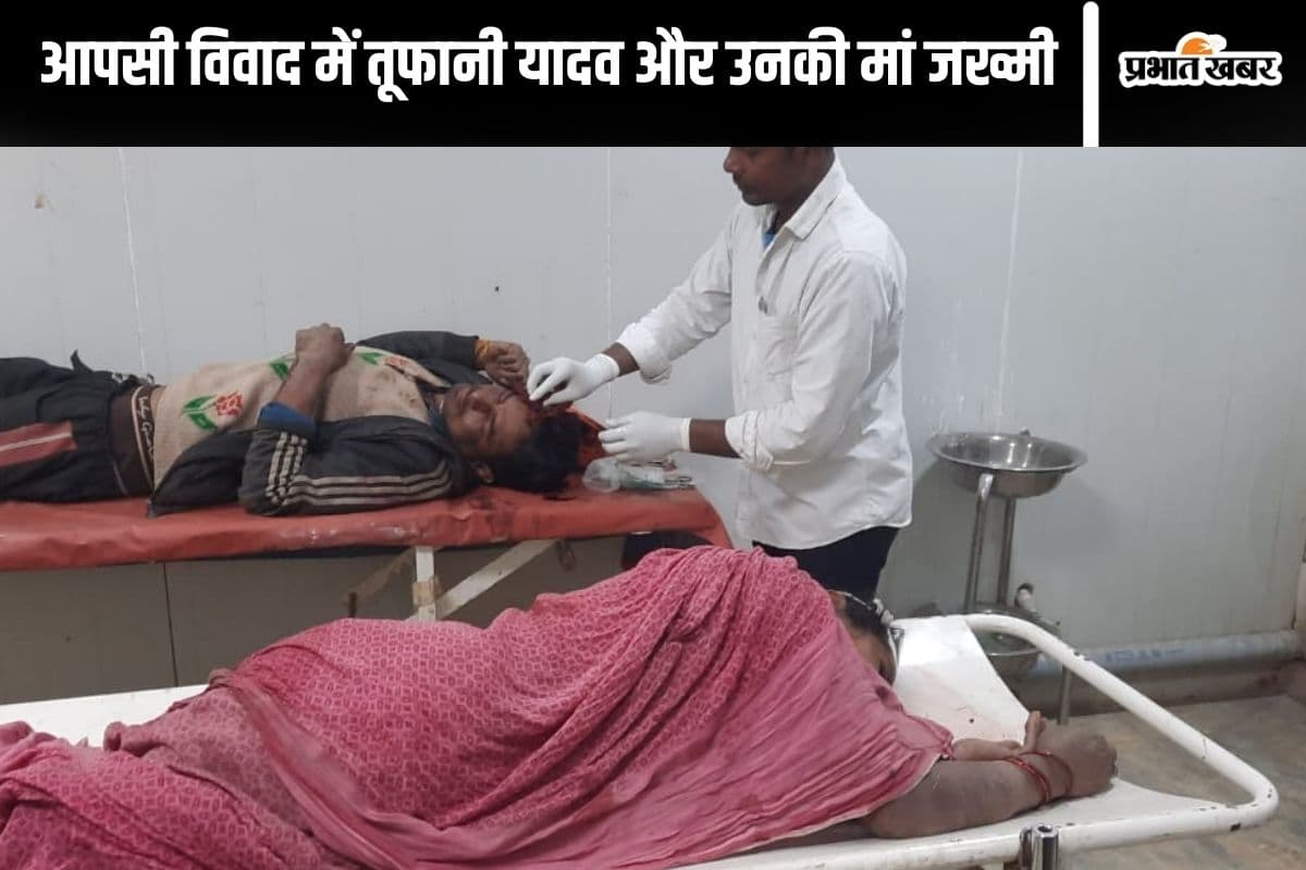 Bihar News: बगहा में आपसी विवाद बना हिंसक, मां-बेटे पर कई लोगों ने किया जानलेवा हमला