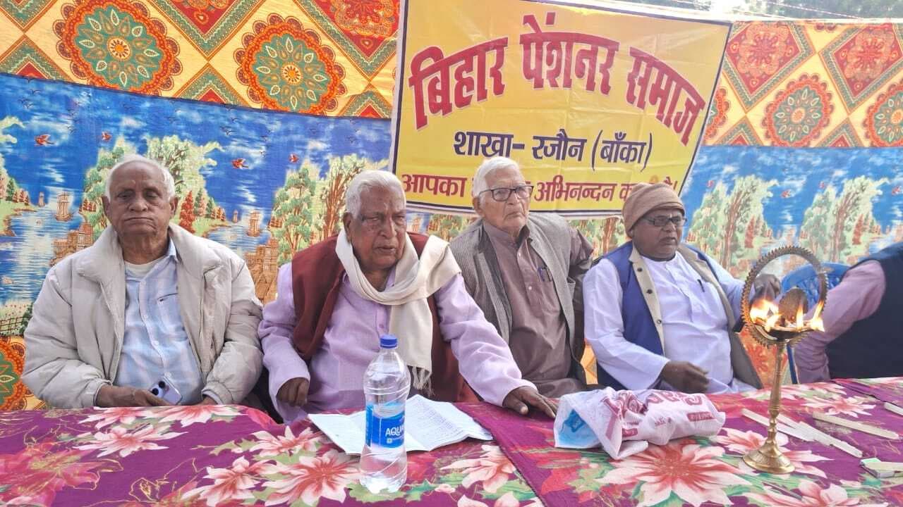 बिहार पेंशनर समाज ने मनाया 15वां स्थापना दिवस