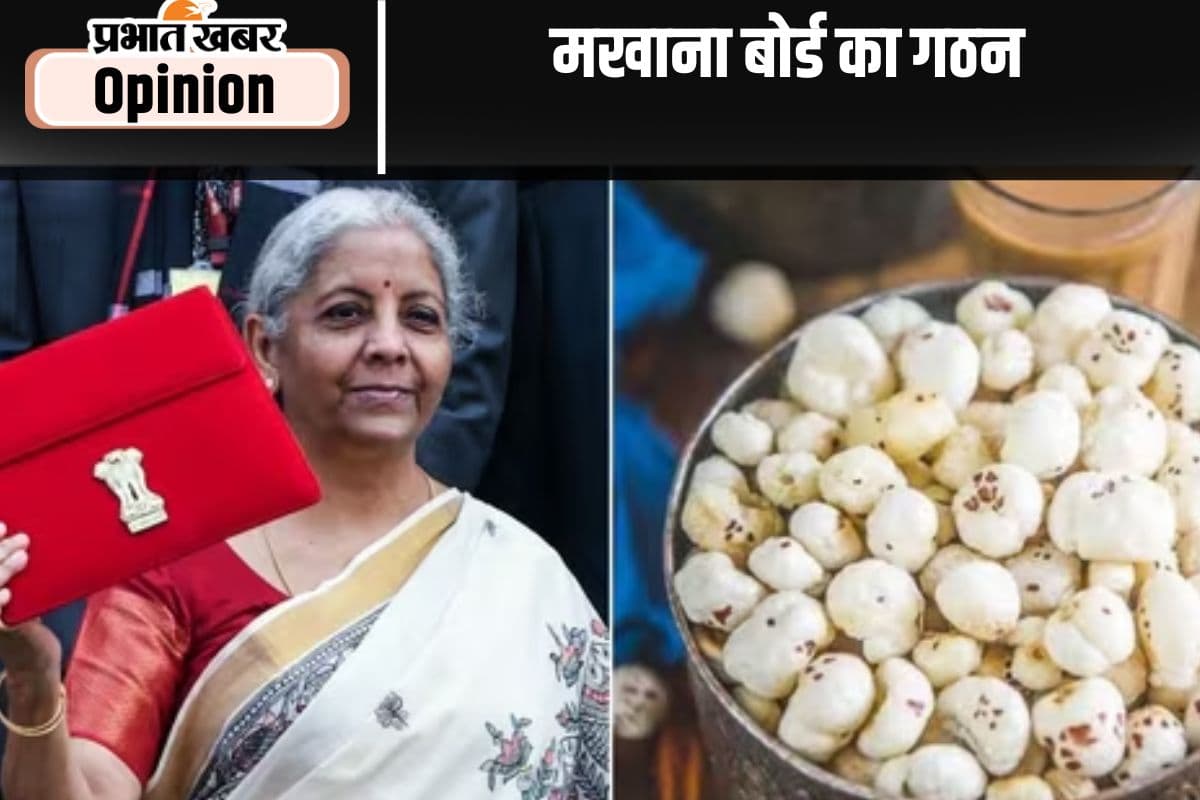 मखाना बोर्ड से किसानों को बड़ी उम्मीदें