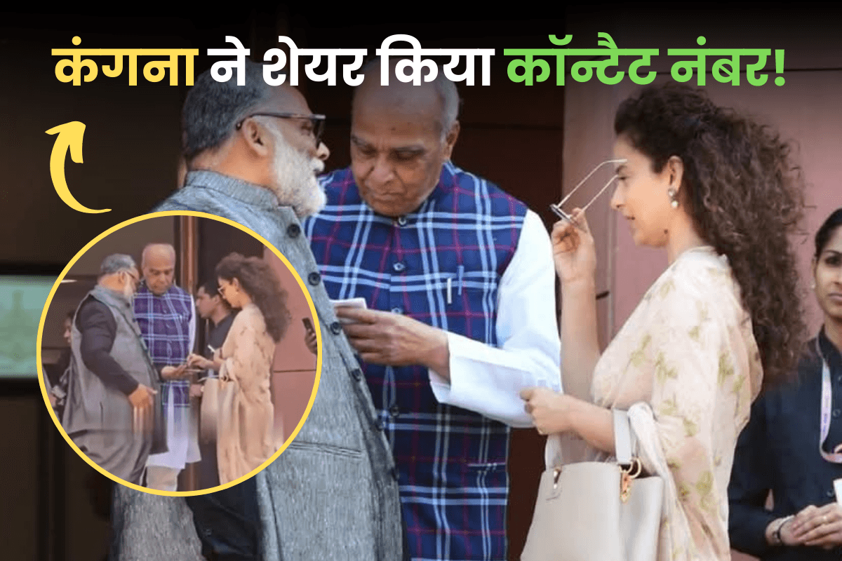 कभी कहा था “कंगना को कोई गंभीरता से नहीं लेता”, आमने-सामने हुए तो पप्पू यादव ने मांग लिया मोबाइल नंबर!