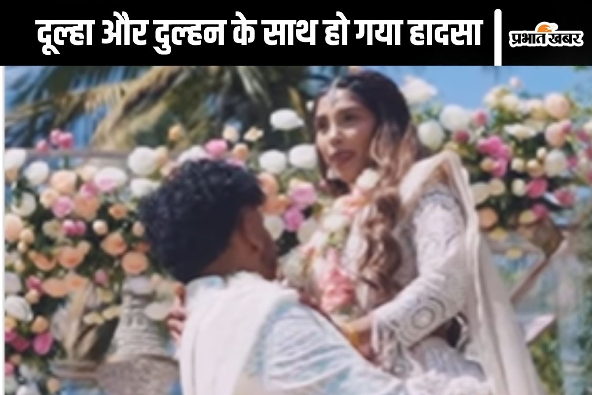 Viral Video : दूल्हे ने गोद में उठाया दुल्हन को, हो गया धमाका