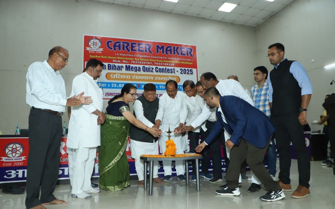 Muzaffarpur News: करियर मेकर ने नए टैलेंट के सम्मान में आयोजित किया मेगा क्विज कांटेस्ट, शामिल हुए कई दिग्गज