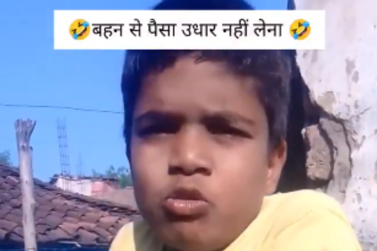 ‘कभी मत लेना बहन से पैसा…’ बच्चे की Video देखकर हो जाएंगे हैरान