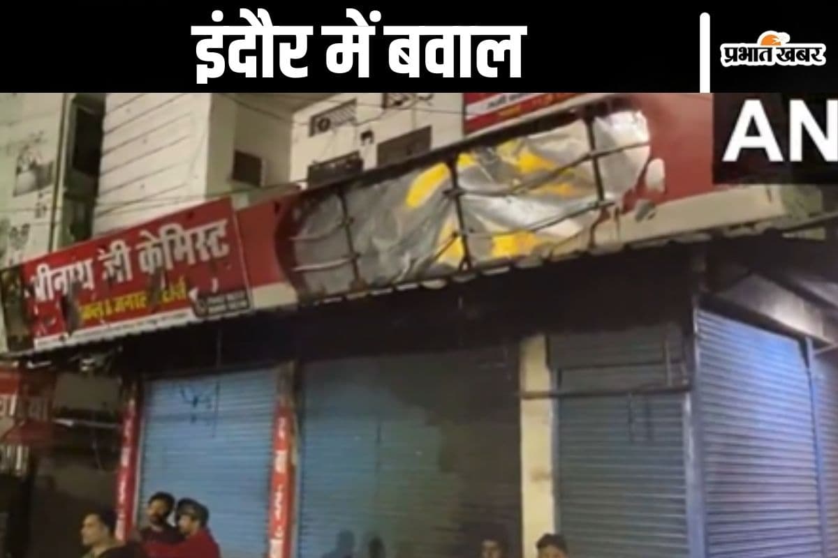 इंदौर में ICC चैम्पियंस ट्रॉफी में भारत की जीत के बाद बवाल, जश्न मना रहे लोगों पर पथराव, लगाई आग