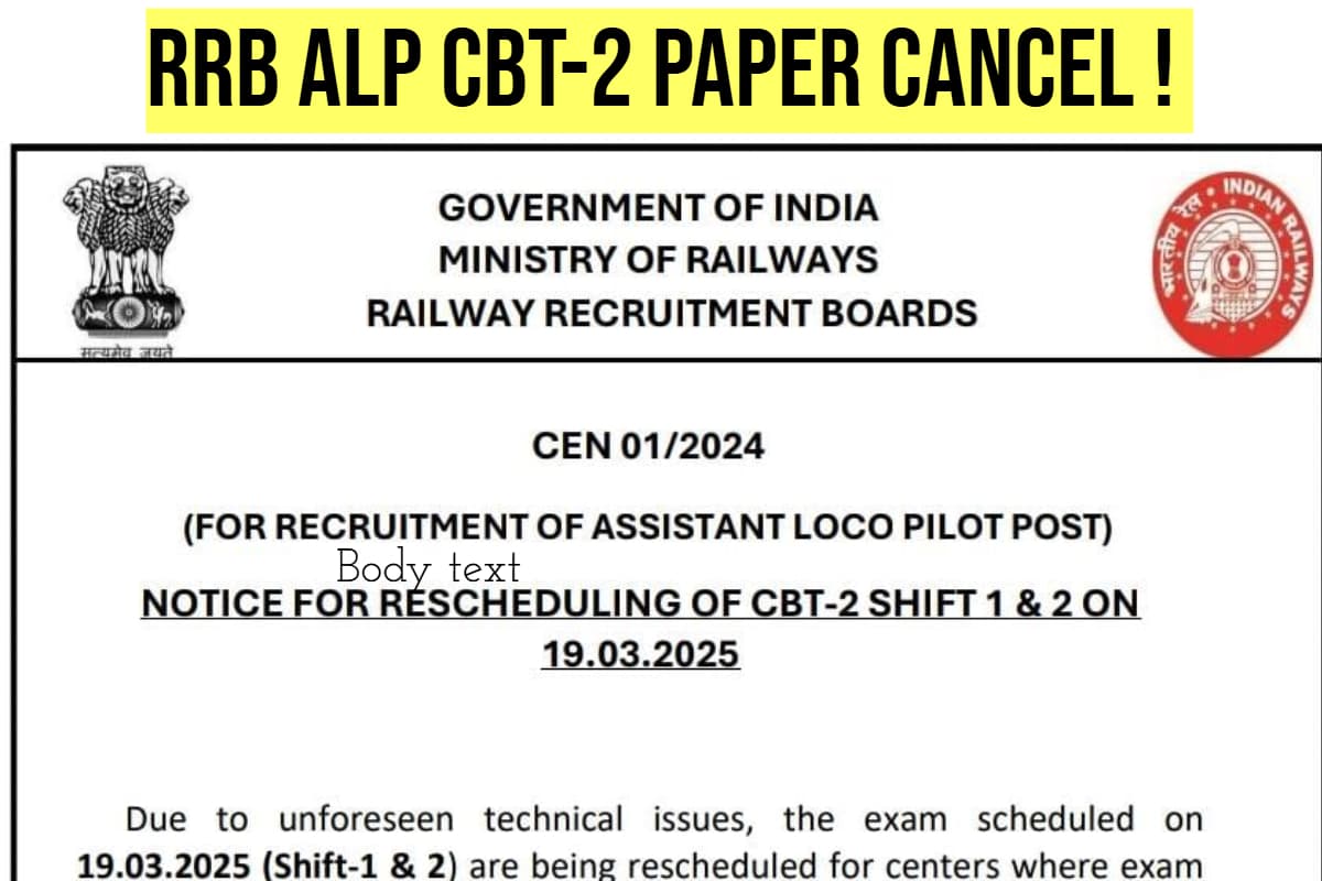 RRB ALP Paper Cancel: रेलवे लोको पायलट भर्ती परीक्षा आज की दोनों शिफ्ट के लिए रद्द, जानें कब होगा एग्जाम